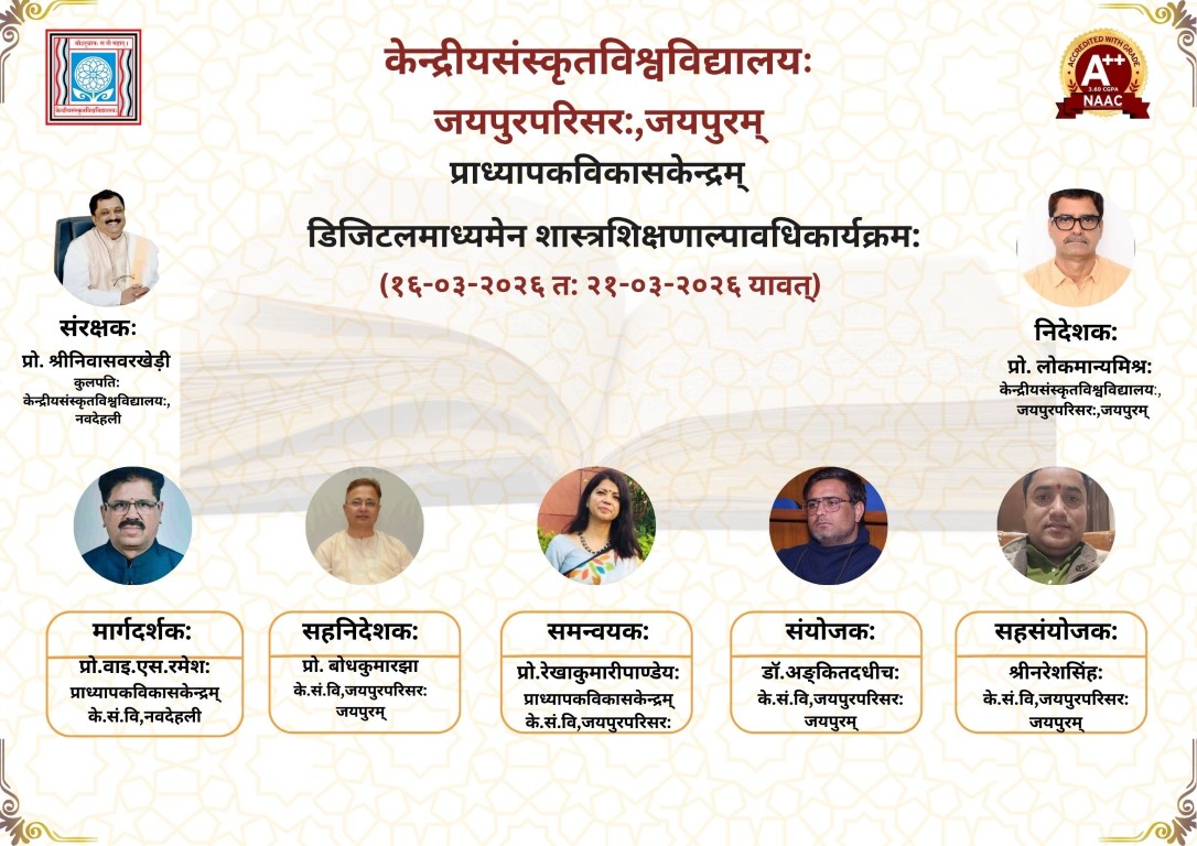 डिजिटल माध्यमेन शास्त्रशिक्षणम्