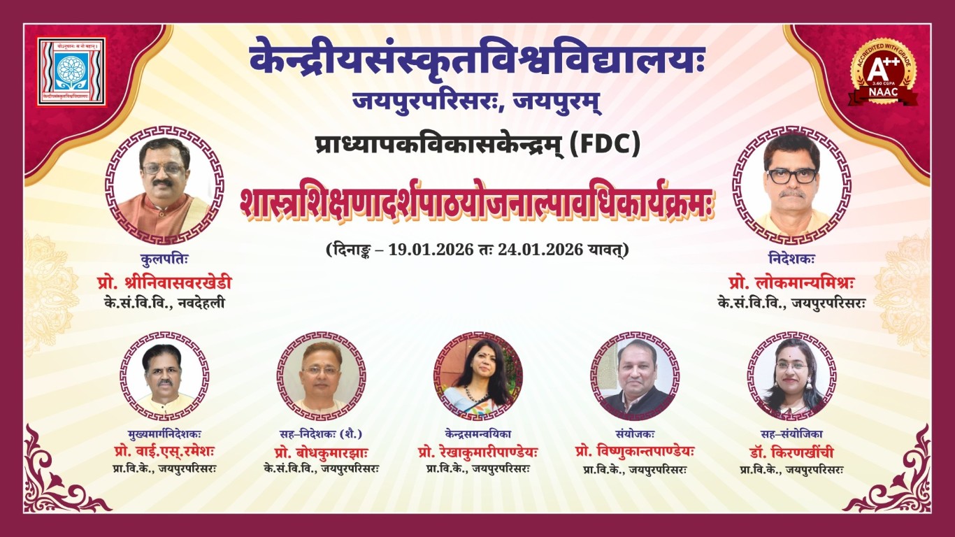 शास्त्रशिक्षणादर्शपाठयोजनाल्पावधिकार्यक्रमः